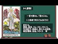 タロット解説「14.節制」キーワードは“受け入れ