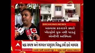 Rajkot News | પોતાને કલકી અવતાર ગણાવનાર રમેશચંદ્ર ફેફરે બ્રહ્મ સમાજ વિશે શું કર્યો હતો બફાટ?