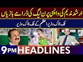 PMLN Minister Rana Mashood's Video got Viral | Headlines 9 PM | 10 Aug 2024 | Lahore Rang | J201