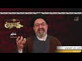 إحياء الليلة الرابعة محرم 1443