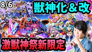 【モンスト】激獣神祭の新限定「ラプラス」！まさかのナポレオン獣神化改！？コロンブス獣神化も！超究極・真シヴァ＆超絶ヒヒイロカネ！【なうしろ】