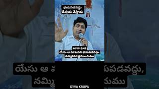 భయపడవద్దు దేవుడు చేస్తాడు 🙏😄👍 #dyvakrupa #brsamson #telugu #motivation #biblestudy #religiousstudy