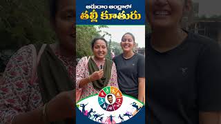 Aadudam Andhra Mom and daughter, badminton, Eluru interview HD 1