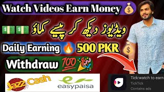 Watch Videos Earn Money  || Daily Earning 500 PKR  || Withdraw Esypaisa Jazz Cash