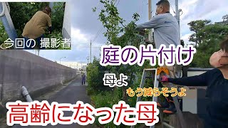 【庭じまい】生け垣の剪定と車庫裏のお花の整理(何と言おうと減らします)