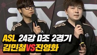 [철구] ASL 24강 D조 2경기 김민철vs진영화 (16.12.11-2) :: AfreecaTV StarLeague