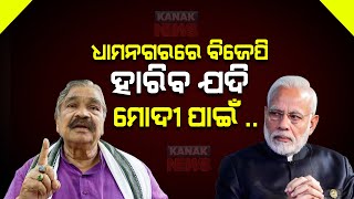 PM Modi Will Be Held Responsible If BJP Loses In Dhamnagar By-Poll: MLA Suresh Routray