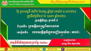 ABi. ប្រវត្តិវិទ្យាថ្នាក់ទី៨ មេរៀនទី១ របបសក្តិភូមិក្នុងមជ្ឍិមសម័យ តចប់  (4)