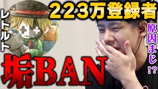 【ゆゆうた】ゲーム実況者レトルトのYouTubeチャンネルが停止について 垢BANの原因！？【2022/05/13】