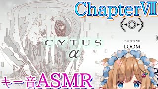 #12【Cytus α】ChapterⅦ、初見HARD演奏（キー音ASMR）【#エリーコニファー/#にじさんじ】