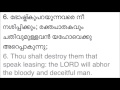 psalms 5 സങ്കീർത്തനങ്ങൾ 5 malayalam audio bible