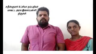 இவங்க சொல்றத கேளுங்க | சதீஸ்குமார் \u0026 ப்ரியா தம்பதியர் | மாவட்ட அரசு இசைப்பள்ளி | திருச்சி