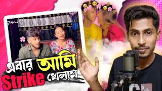 Tithi Tushar Controversey 🙂Most ন্যাকা couple 😡 Bikiran Paul