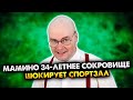 Мамино сокровище. Сборник всех серий