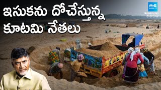 Illegal Sand Mining in Swarnamukhi River Tirupati |@SakshiTV