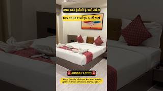 Only 599 Rs ma hotel bhadethi mali jashe #hotel #hotels #room #surat #shorts #trending #viralvideos