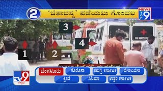 TV9 Kannada | New Top 9 @8AM | 16th April 2021