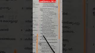 #വിശ്വസിക്കുക, നിന്റെ അധ്വാന ഫലം നീ അനുഭവിക്കും #ബൈബിള് #malayalam