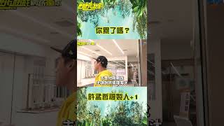 工作人員你累了嗎？ 許孟哲、許得瑋傻傻分不清🤣【飢餓遊戲】#shorts #許孟哲 #花花 #許得瑋 #hungergames