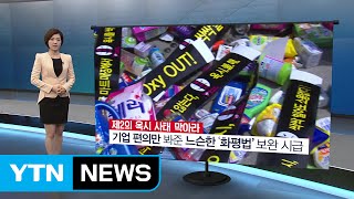 화학물질 관리 허술, 제2의 옥시 사태 못 막아 / YTN (Yes! Top News)