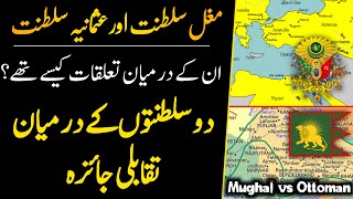 Relations Between Mughal Empire and Ottoman Empire in Urdu/Hindi | Comparsion Between Empires | AKB