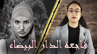 اشنو وقع في الفيلا ديال لالة فطومة😱ملي سافرات وخلات راجلها بوحدو مع الخدامة⚠️قضية مغربية