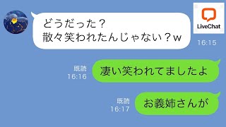 【LINE】兄に頼まれ姪の授業参観に行く私に義姉「あんたみたいなブスが私の代わり？w」→...www【スカッと修羅場】【修羅場】 【スカッとする話】【スカッと】【浮気・不倫】【感動する話】【朗読】