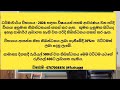 ධර්මාචාර්ය විභාගය ධර්මාචාර්ය විභාග අනුමාන 2024