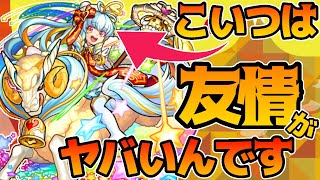 【祝獣神化！】アベル獣神化試運転！殴りも強いけど想像以上に友情が強い！【モンスト】