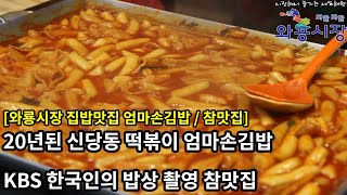 [와룡시장 보이는 라디오] 와룡시장 집밥맛집 엄마손김밥 / 참맛집 (12월 9일)