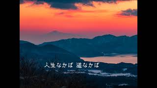 あかね雲（佐々木新一）カラオケ