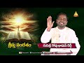 kristu sandesham fr gopu thomas reddy 07 february 2025 divyavani tv