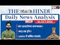 The Hindu Newspaper Analysis | 16 October 2024 | Current Affairs Today | Drishti IAS