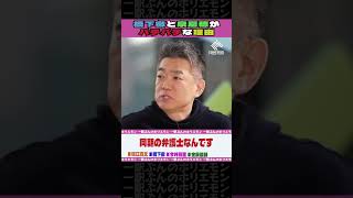 橋下徹と泉房穂がバチバチな理由【ホリエモンch切り抜き】