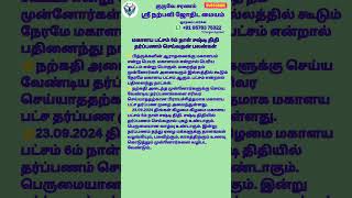 மகாளய பட்சம் 6ம் நாள் சஷ்டி திதி தர்ப்பணம் செய்வதன் பலன்கள் #jothidam #narpaviy #shortsvideo