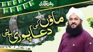 Maon Ki Dua Puri Hoi | Hafiz Muhammad Sajid Qadri