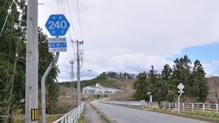 【岩手県道】240号本郷五串線