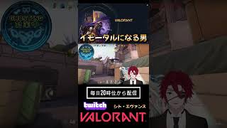 【VALORANT】アセントは得意マップなんです 【シト／Vtuber】#shorts