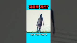 터널 위 여자의 정체는?