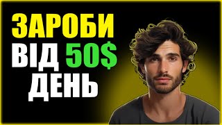 💰 GoblinX.org – Як заробляти гроші онлайн у 2024? ТОП платформа для заробітку в інтернеті!