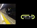 相鉄８０００系　快速　（湘南台→横浜）【全区間走行音】