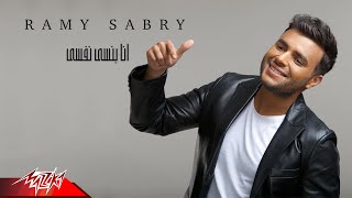 Ramy Sabry - Ana Bansa Nafsy  | رامي صبري - انا بنسى نفسي