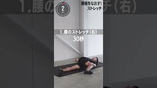 腰痛を治すストレッチ4選