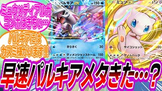 ミュウさん『ゲノムハックで使わせてもらいます』に対するトレーナーたちの反応集【ポケモン反応集】