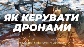 ТРЕНУВАННЯ ОПЕРАТОРІВ БПЛА