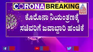 Breaking : ರಾಜ್ಯದಲ್ಲಿ ಸದ್ಯಕ್ಕೆ ಲಾಕ್ ಡೌನ್ ವಿಸ್ತರಣೆ ಇಲ್ಲ: ಸಿಎಂ ಯಡಿಯೂರಪ್ಪ