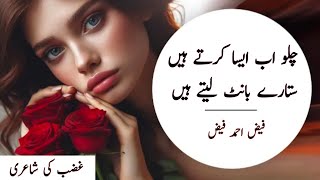 Chalo Ab Aisa Karty Hen| Faiz Ahmed Faiz Poetry |Urdu Poetry