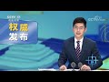 《中国三农报道》 20201013 cctv农业