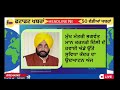 ਅੱਜ 8 ਅਗਸਤ 2024 ਦੀਆਂ ਮੁੱਖ ਖਬਰਾਂ punjab news live today punjabi punjabnewschannel todaynews