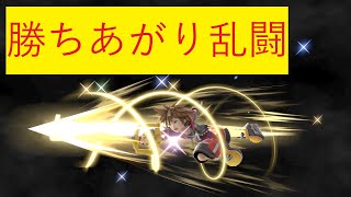 ソラの勝ちあがり乱闘でホンキ度9.9クリアを目指す！